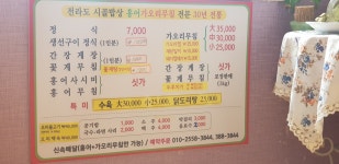 전라도시골밥상