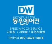 동우에어컨