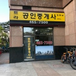 트라공인중개사사무소