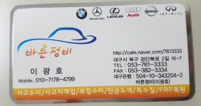 바른정비공장