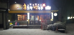 홍스타맥주집 현리점