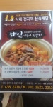 해인양푼이찜갈비
