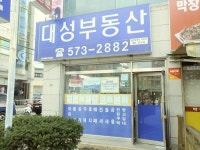 대성공인중개사사무소