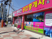 사거리행복한공인중개사사무소