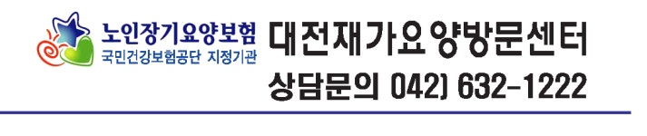 대전재가방문요양센터 시설 사진