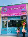 오싸다아이스크림할인점