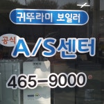 서부산상사 경동귀뚜라미보일러