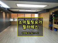소마힐링요가필라테스교정센터 신사점