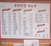 송림반점