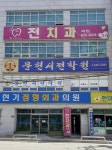 전치과의원
