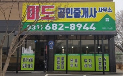 미도공인중개사사무소