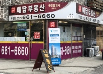 예담부동산공인중개사사무소