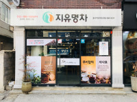 지유명차 울산대공원점