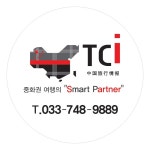 투어 차이나인포