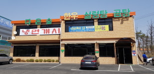다온숲 한우곰탕집