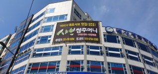 샤브쌈주머니 부산영도점