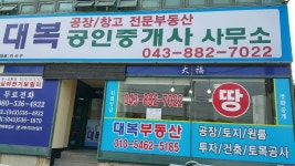 대복공인중개사사무소