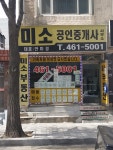 미소공인중개사무소
