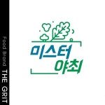 미스터야최