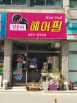 김은미헤어필