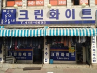 크린화이트