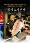 진참치 본점
