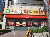 스마일약국