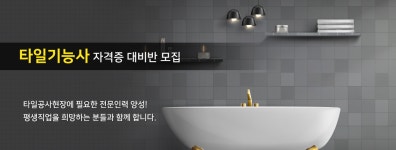 한국건설안전기술사회 원격평생교육시설 | 인천건설평생교육원
