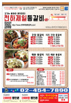 천하제일등갈비