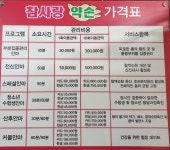 참사랑약손지압안마원