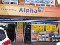 알파 수원망포역점