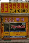 뱅크공인중개사사무소