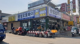 광성오토바이