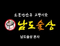 남도술상 본사