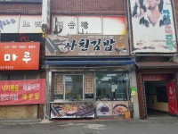 사천김밥