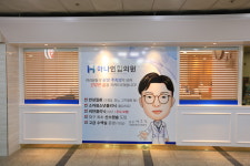 하나연합의원