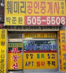 훼미리공인중개사사무소