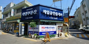 제일공인중개사사무소