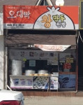 오대박왕만두 본점