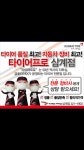 타이어프로 삼계점