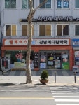 강남메디칼약국