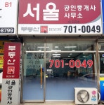 서울공인중개사사무소