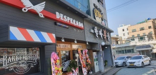 데스페라도바버샵