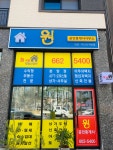 원 공인중개사 사무소