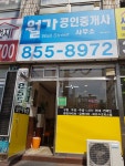 월가공인중개사사무소