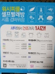 워시피플 셀프빨래방 시흥 검바위점