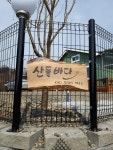 산들바다펜션