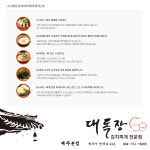 대독장 제주본점