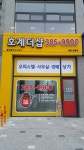 호계더샵공인중개사사무소