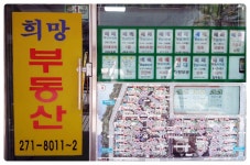 희망부동산 공인중개사무소